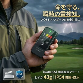 【RABLISS公式】雷探知機 2026最新 携帯型 雷アラート 最大40km検知 離れた落雷を素早く警告 防災士推奨 雷警報器 軽量 IP54 防水 防塵 登山 ゴルフ キャンプ 釣り スポーツ 部活 屋外 作業 現場 持ち運び 小型 警告音 振動 光 乾電池式 KO413 送料無料