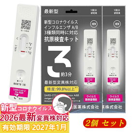 明治医薬 2026年最新型変異株対応 コロナ 検査キット インフルエンザ検査キット 自宅 インフルエンザ コロナ 検査キット 新型コロナウイルス&インフルエンザA/B A型 B型 Wチェック 3種類同時確認 抗原検査キット インフル コロナ 同時 検査 キット 鼻腔 2027年期限 研究用