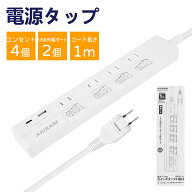 電源タップ USB Type-C PD 急速充電 延長コード 1m 2口 AC 4個口 USB Type-C 個別スイッチ 雷ガード 回転…
