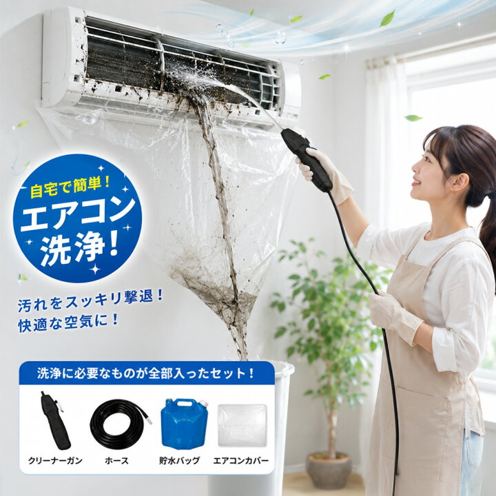 楽天市場】【2026年モデル】 エアコン洗浄セット エアコン掃除セット 