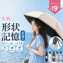【形状記憶★特許品】 日傘 折りたたみ傘 自動開閉 完全遮光 100% 遮蔽率 JIS認証 超軽量 197g 晴雨兼用 傘 撥水 遮熱…