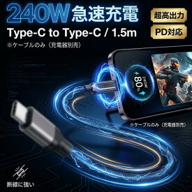 【スマホスタンド機能付き】240W 超高出力 急速充電 ケーブル Type-C to Type-C 1.5m PD対応 断線しにくい 高耐久 USB-C タイプC 充電コード iPhone15 Pro Max iPad Android ノートPC データ転送 L字型 ゲーミング