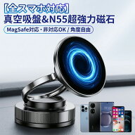 【どんな悪路でも絶対落ちない！】スマホホルダー 車 マグネット スマホスタンド 車載ホルダー 真空吸盤 …