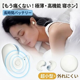 【もう耳が痛くならない！】寝ホン ワイヤレスイヤホン 睡眠用 快適 イヤフォン bluetooth5.4 ノイズキャンセリング 外れにくい 超小型 薄型 長時間再生 防水 マイク iPhone アンドロイド Type-C 充電 高音質 自動ペアリング 1,280円