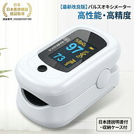 【2026最新改良版】パルスオキシメーター 医療機器認証取得 高性能 高精度 血中酸素濃度計 脈拍計 コンパ…
