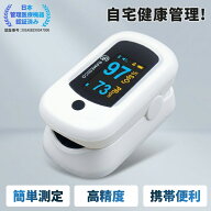 【2026改良・大画面】パルスオキシメーター 医療機器認証 医療用 家庭用 血中酸素濃度計 測定器 spo2 酸…
