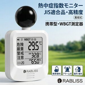 �y2026�ŐV���f���I�z������ �M���ǎw���v �M���ǎw���v JIS�K���i JIS���� �����t�M���ǌv �N�����x �������� 2026���ǔ� 1�N�ۏ� �����^�g�єM���ǌv WBGT �A���[�� RABLISS KO392 ���x�v�� �M����