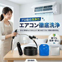 楽天市場】エアコン洗浄機（季節・空調家電用アクセサリー｜季節・空調 