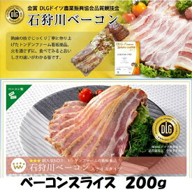 石狩川ベーコンスライス　200g　10袋　母　父　トンデンファーム　美味い　燻製　スモーク参考：メーカ税込1080円/個より お得 992円/個 送料別スライス　1枚1まい　いちいち便利　料理にありがたし　ベーコン　お得　安い