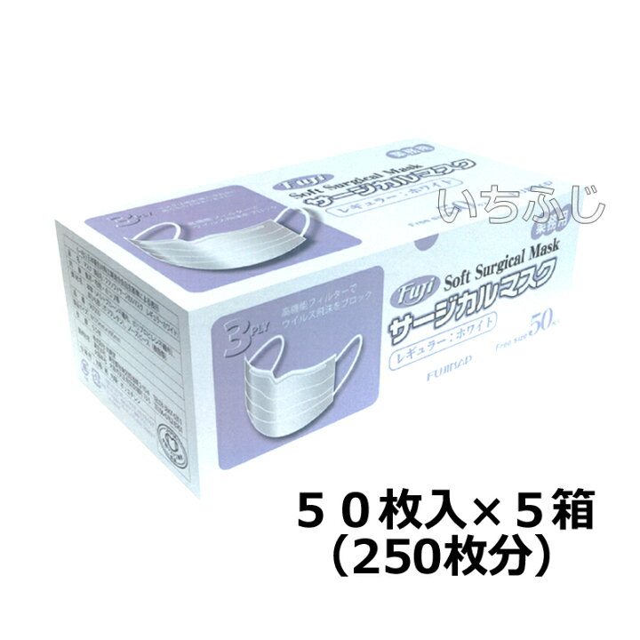 楽天市場】フジソフトサージカルマスク（3PLY） 3層構造不織布 