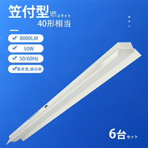 ySX5%OFFN[|z6 LEDx[XCg }t gt^ ̌^ 40W` 2 50Wd 8000LM }t 1250mm V䒼t ledu LEDǔ^ LED{ݏƖ Ɩ x[X