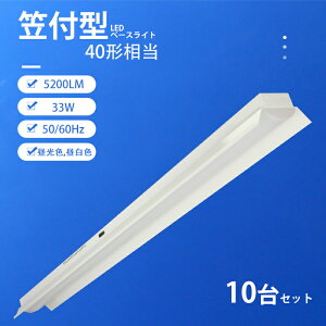 ySX5%OFFN[|z10 LEDx[XCg }t gt^ ̌^ 40W` 2 33W 5200LM }t 1250mm V䒼t ledu LEDǔ^ LED{ݏƖ Ɩ x[XCg }t