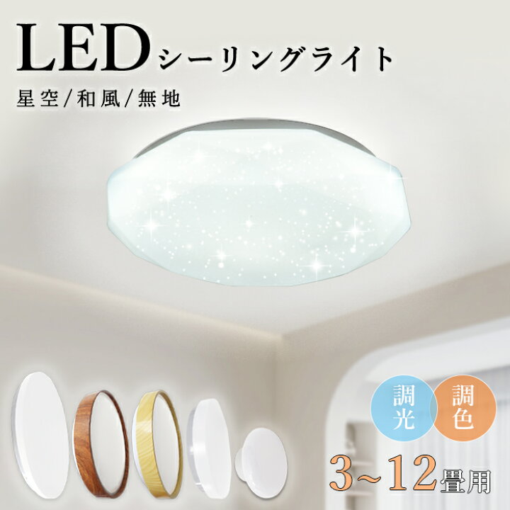 楽天市場】【クーポン配布中】ledシーリングライト 3畳 6畳 薄型 