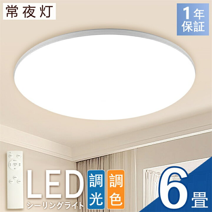 楽天市場】【クーポン配布中】ledシーリングライト 6畳 薄型 