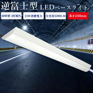 yN[|zzz5 txm LEDx[XCg 40W` 2 ̌^ 125CM ^ 33W 5200LM ̌^ ledu x[XƖ Lb`Cg LED{ݏƖ VƖ H Px V[O
