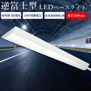 yN[|zzzy8Zbgztxm LEDx[XCg 40W` 2 ̌^ 125cm ^ d50W 8000LM ̌^ ̌^Ɩ u x[XƖ Lb`Cg LED{ݏƖ VƖ