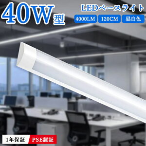yN[|zzzLEDx[XCg ̌^ H t^V[OCg 40W 2{ 120cm 6 8 10 ̌^ ^ ` 4000LM ledu LEDCg ԏꓔ  VƖ [ 