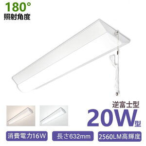 ySX7%OFFN[|z1~20 LEDx[XCg txm 20W` 2 ̌^ 16Wd 632mm 2560LM XCb`t XCb` t ^ V䒼t V[OCg Lb`Cg Ɩ