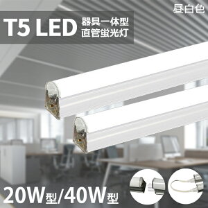 ySX7%OFFN[|zLEDu T5 ̌^ 40W` 20W` ǌ^ ̌^ 120cm F 5500k Px ȃGl u LED XCb`R[ht 8{A ledo[Cg x[XCg ԐڏƖ I