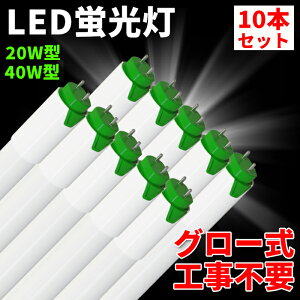 �y�N�[�|���z�z�z10�{�`100�{ LED�u���� LED ���ǌu���� �O���[�� �H���s�v ���� 20W�` 580mm 40W�` 1198mm �K���X ��U�h�~ 9W �����F 1100LM 1440LM 2000LM 2880LM���� LED���C�g �Ɩ���� �{�ݏƖ� �X�܏Ɩ� 