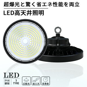 �y�N�[�|���z�z���z3�N�ԕۏ� ���V��p LED�Ɩ� LED�n�C�x�C���C�g 100W 1000W���� 150W 200W 15000LM 22500LM 30000LM UFO�^ �H��pLED LED���V�䓔 ���V��pLED�Ɩ� LED���ⓔ LED��Ɠ� �n�C�x�C�����v LED���V