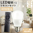 【クーポン配布中】リモコン 電球 LED電球 電球 E26 調光調色 リモコン付き 40W形 40形 消耗電力6w 9w 12w E26口金 タ…