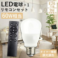 【クーポン配布中】リモコン電球 LED電球 電球 E26 調光調色 リモコン付き 60W形 60形 消耗電力6w 9w 12w…