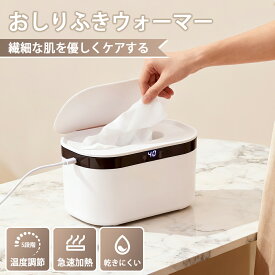 【クーポン配布中】クイックウォーマー ハンディ 温度表示 3段階温度調節 コンビ 赤ちゃん ベビー 新生児 おしりふきウォーマー 出産祝い おしゃれ シンプル あたため器 日常使い 衛生 適温 シンプル おしゃれ 出産のお祝い ベビー用品 赤ちゃん 大容量 速く均一な加熱