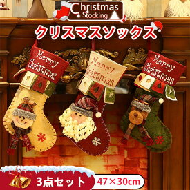 1～3点 クリスマス飾り クリスマス 靴下 クリスマスソックス ブーツ 暖炉 飾り ソックス 大きい オーナメント クリスマスプレゼント 置物 クリスマスソックス お菓子 装飾 欧州風 トナカイ サンタ 雪だるま サンタクロース Christmas 子供 贈り物