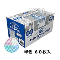 不織布ふきん　フジスーパーカウンタークロス　厚手60枚　単色