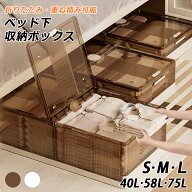 【全品クーポン配布中】ベッド下 収納ボックス 折りたたみ キャスター ソファ下 コンテナ 折畳み 収納ケ…