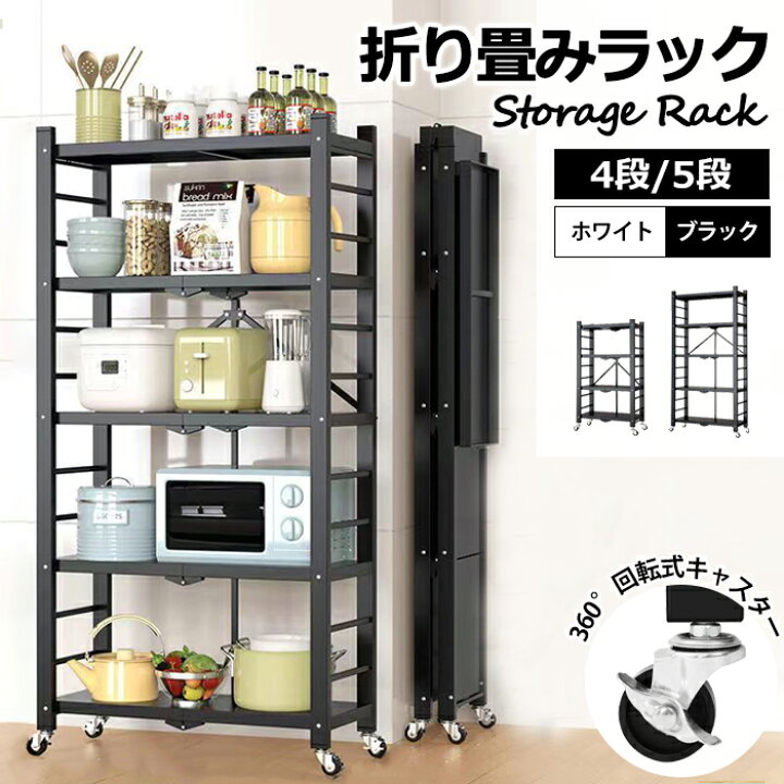 楽天市場】【全品16％OFFクーポン】スチールラック 折りたたみ 収納 