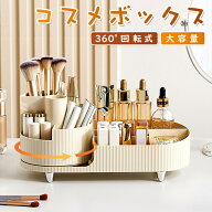 【クーポン配布中】コスメボックス 化粧品収納ボックス 化粧品収納ラック 化粧品収納トレー ペン立て バ…