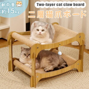 【全店5%OFFクーポン】猫 爪とぎ 爪研ぎ 2層 つめとぎ ベッド 爪研ぎソファ かわいい ダンボール ソファー 大きい インテリア 猫つめとぎ おしゃれ 猫ソファー 爪みがき ねこ 段ボール 猫の爪