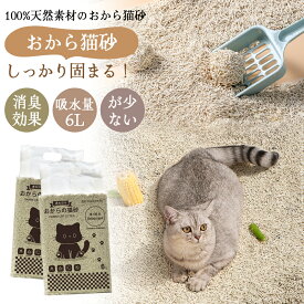 【クーポン配布中】猫砂 おから 2.5kg 2袋 4袋 しっかり固まる おから猫砂 ネコ砂 小粒 猫 トイレ 砂 抗菌 消臭 脱臭 ベントナイト 飛び散らない 真空パック トイレトレー ねこ砂 トイレに流せる 飛び散りにくい 挟まりにくい 天然素材 臭みから解放 超吸収性
