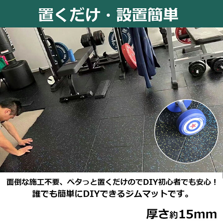 楽天市場】【全品16％OFFクーポン】2枚~20枚 ジムマット ゴムマット 