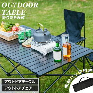 【全品クーポン配布中】アウトドアテーブル 折りたたみ 120cm 95cm アウトドアチェア チェア 折り畳み キ…