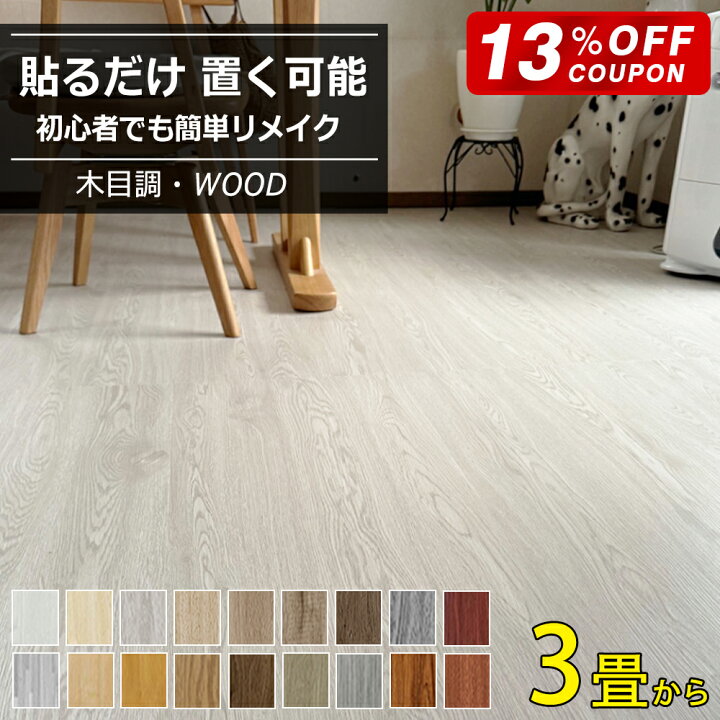楽天市場】【全品13％OFFクーポン】フロアタイル 木目 フロアシート 