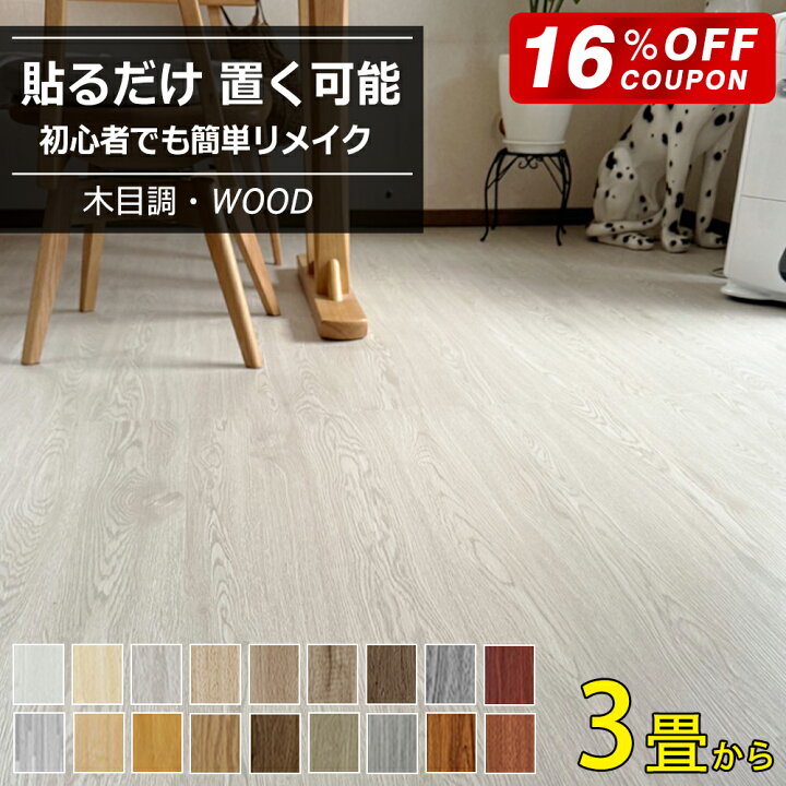 楽天市場】【全品16％OFFクーポン】フロアタイル 木目 木目調フロア 