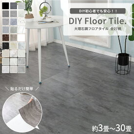 【全品15％OFFクーポン】フロアタイル フロアマット 大理石調 置くだけ 賃貸 フローリングシート フロアシート 正方形 約3畳 6畳 床材 床暖房 玄関 リビング 脱衣所 貼るだけ 防水 フローリングシート クッションフロア ストーン調 石 フローリング