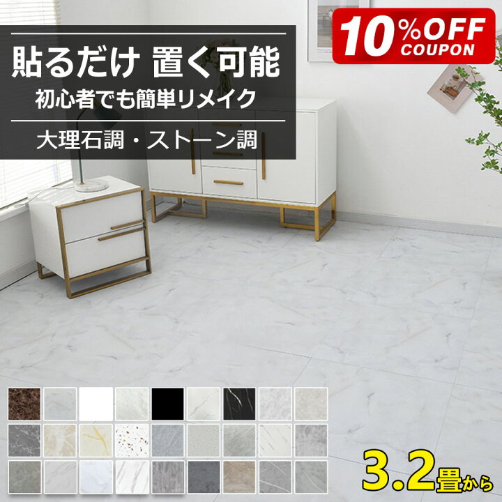 楽天市場】【全品10％OFFクーポン】フロアタイル 大理石 クッション 