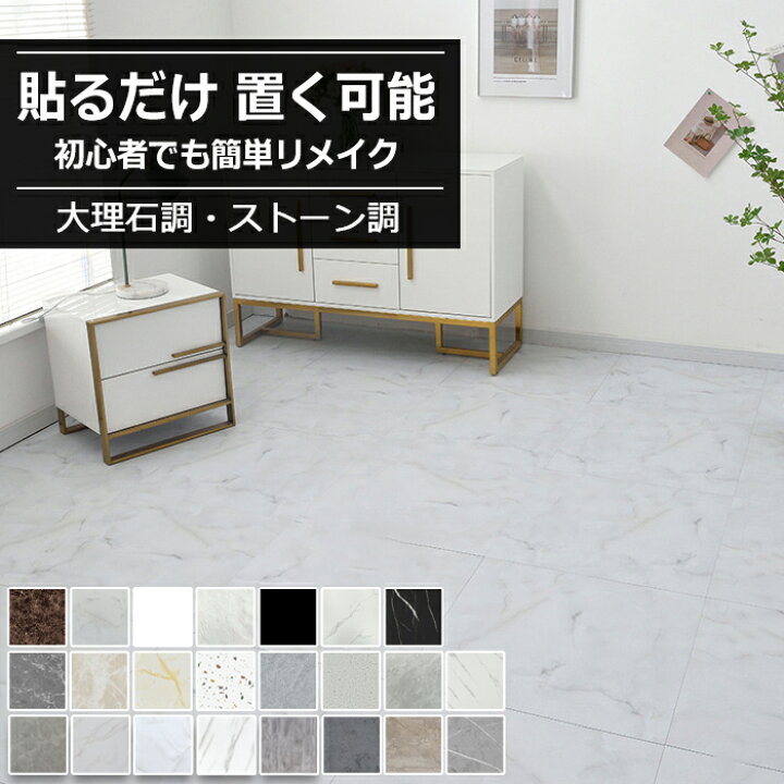 楽天市場】【全品7%OFFクーポン】フロアタイル 大理石 風 ストーン調 