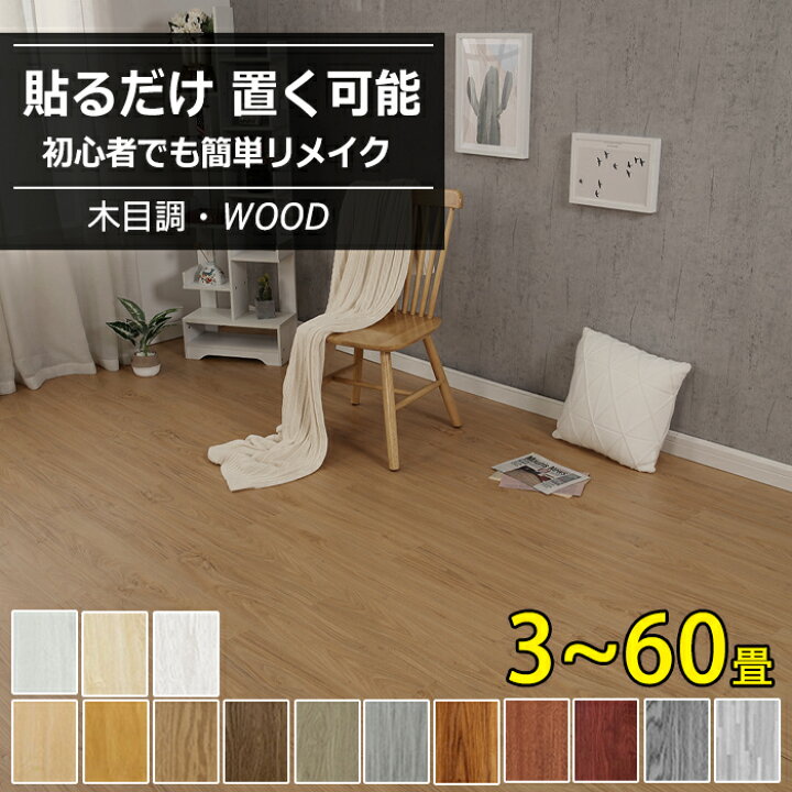 楽天市場】【大特価14%OFFクーポン】粘着 フロアタイル 木目 