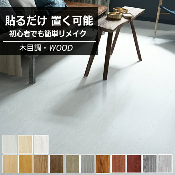 楽天市場】【大特価14%OFFクーポン】3畳 木目調 フロアタイル 床材 