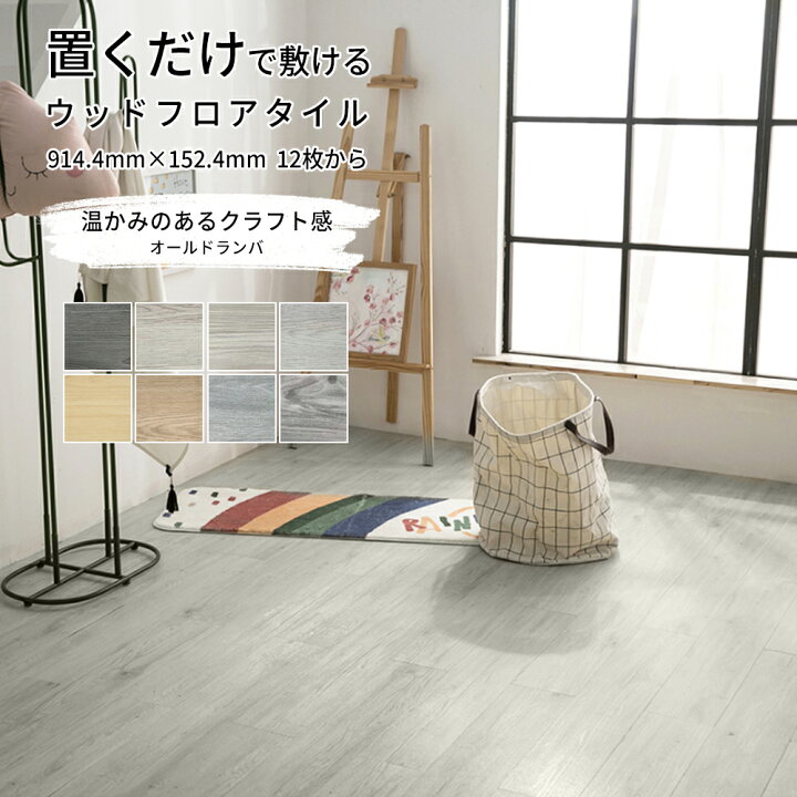 楽天市場】【全品16％OFFクーポン】1畳~30畳 フロアタイル 木目 大理石 