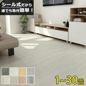 【全品16％OFFクーポン】1畳~30畳 置くだけ フロアタイル 木目 大理石 粘着 貼るだけ 賃貸 クッションフロア リノベーション ウッドカーペット フロアシート 木目調 フローリングシート カーペット シール式 フロアマット フローリングマット 土足 床材 北欧