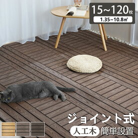 【全品15％OFFクーポン】ウッドパネル 人工木 ウッドデッキ 15枚 30枚 60枚 90枚 ウッドタイル 30cm 置くだけ 敷くだけ フロアデッキ ジョイントパネル ウッドデッキタイル フロアタイル ガーデン ジョイントタイル 庭 床材 屋内外 シャワー室 DIY自由に