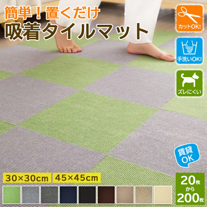 楽天市場】【9月限定 全店12％OFF】タイルカーペット 賃貸OK 床暖房 