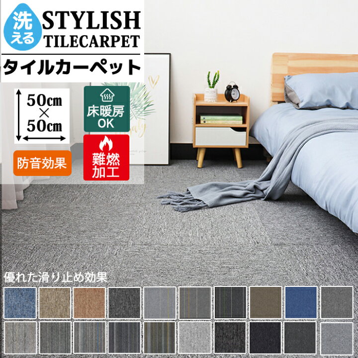 楽天市場】【大特価15%OFFクーポン】20枚～100枚 タイルカーペット 50  