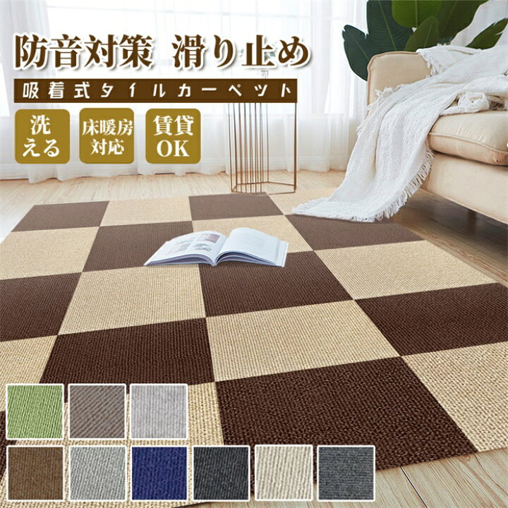 楽天市場】【大特価16%OFFクーポン】多枚 タイルカーペット 賃貸OK 床 